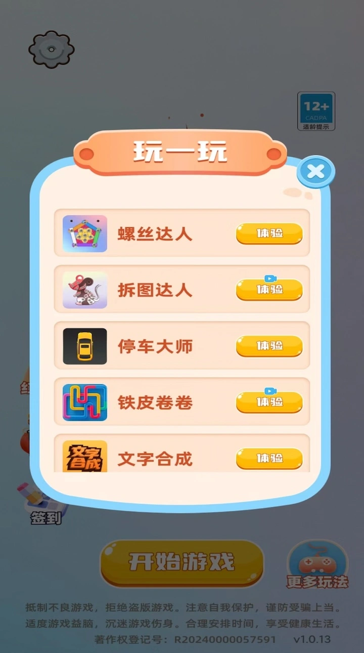 燃烧吧智商截图4