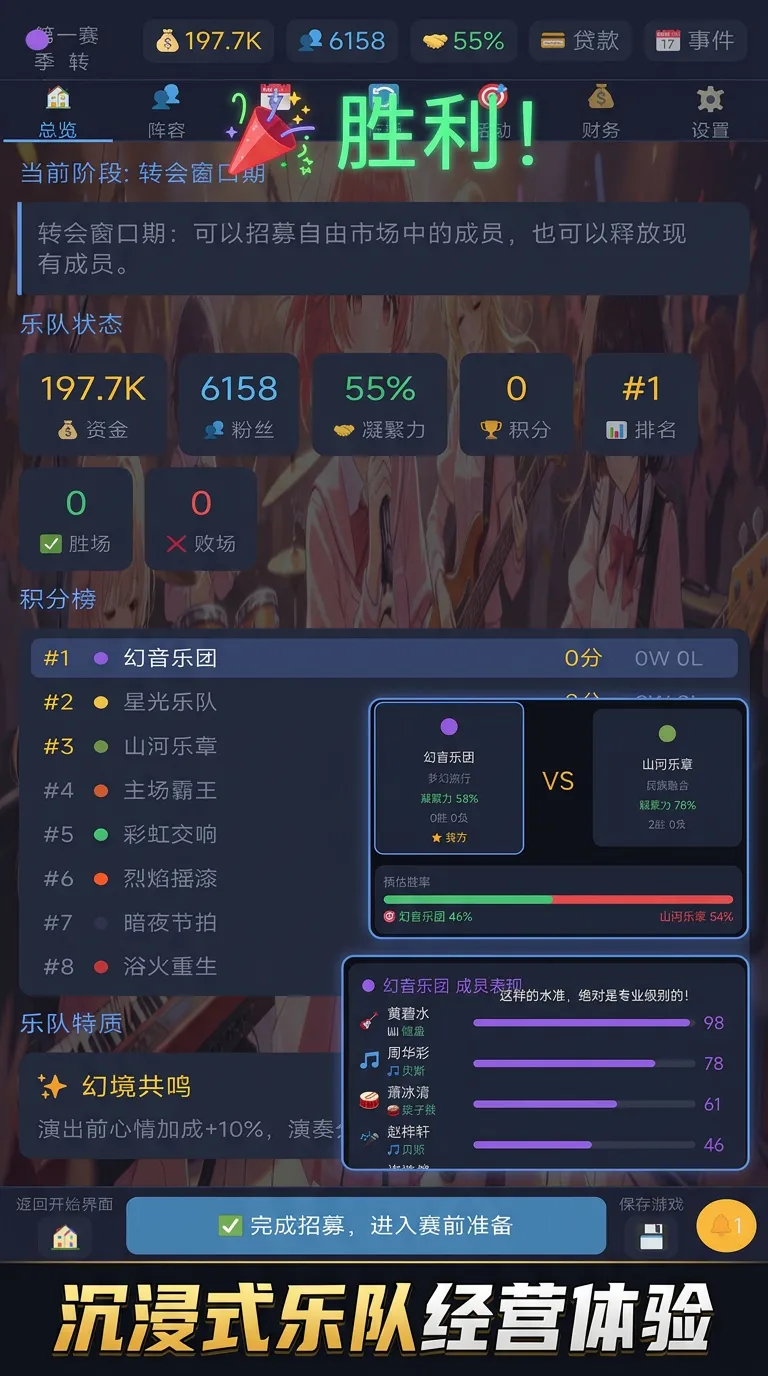 疯狂乐队经理截图3