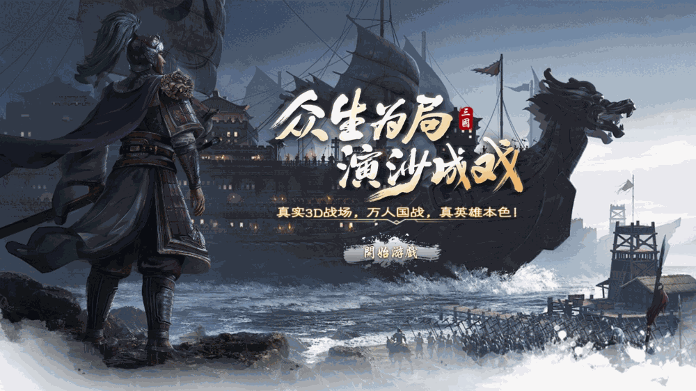 三国传说