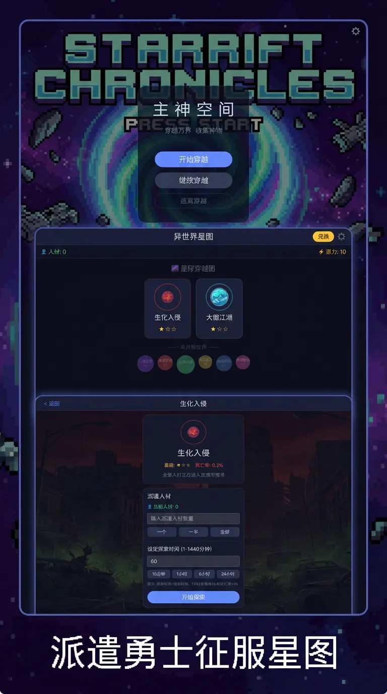 苟在主神空间招人材截图3