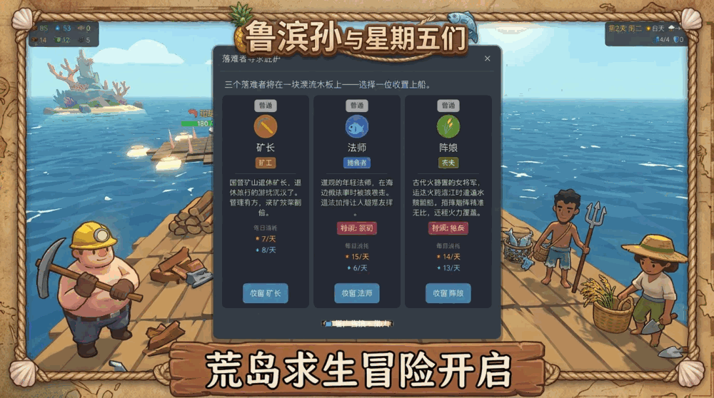 鲁滨孙与星期五们截图1