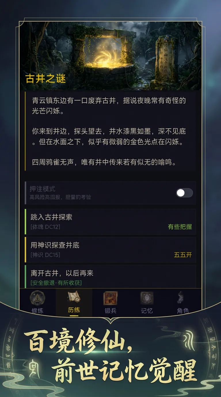 不一样的修仙截图2