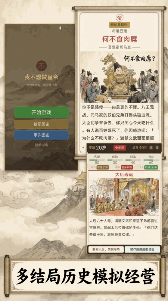 我不想做皇帝截图2