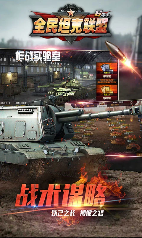 华清飞扬全民坦克联盟游戏软件v10截图4