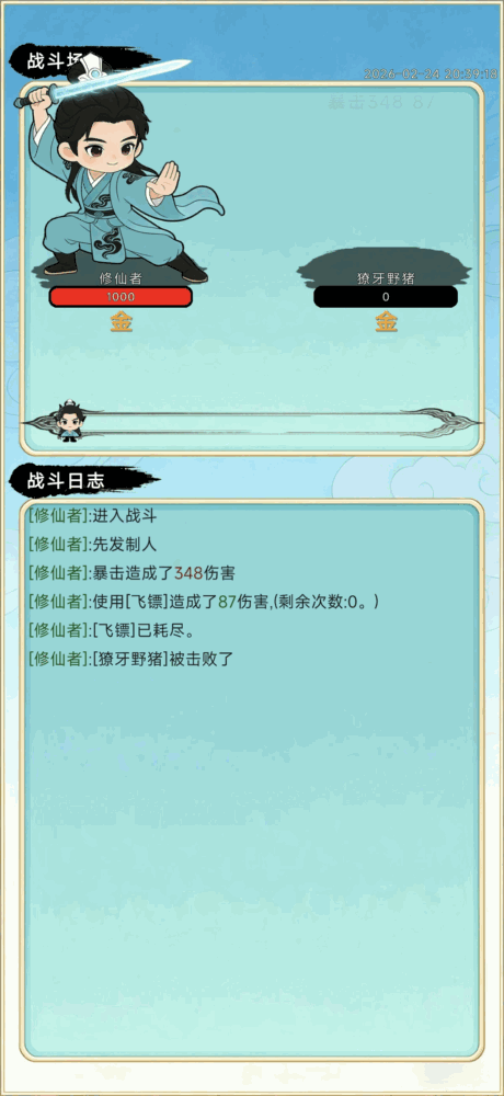 放置修行录截图1