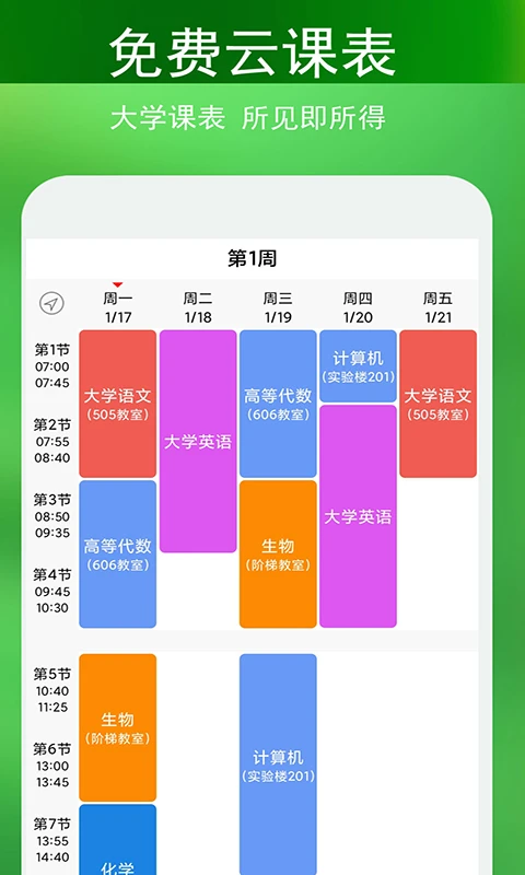 签到课程表截图1