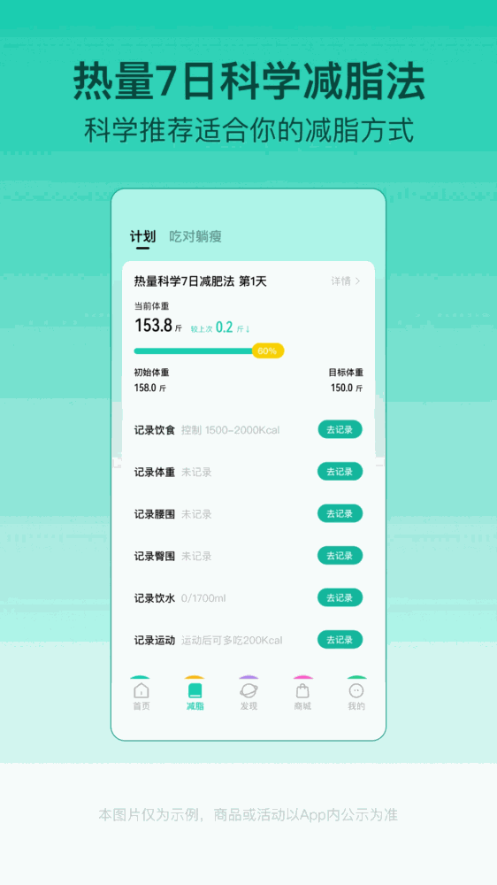 lefu热量减肥法截图2