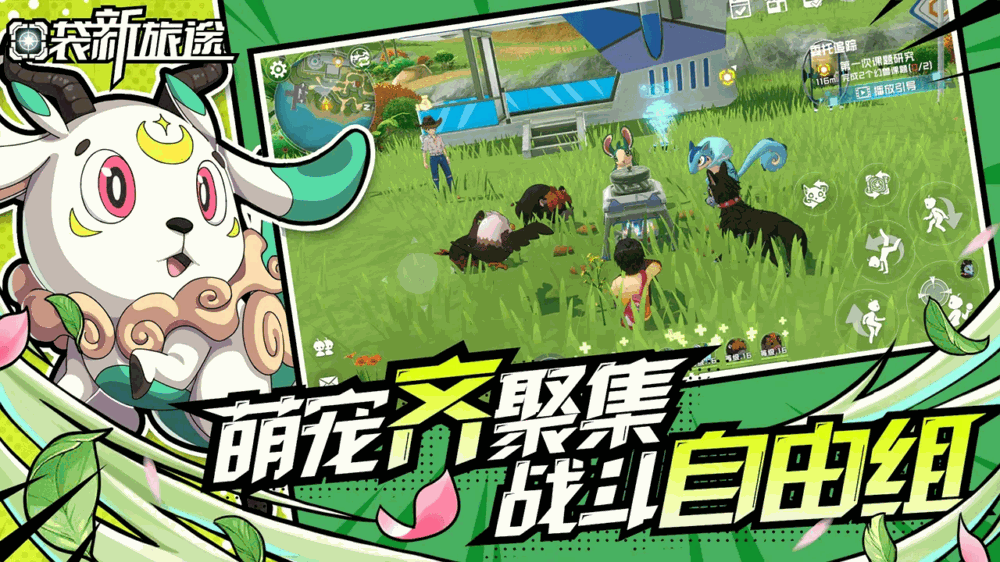 口袋新旅途截图2