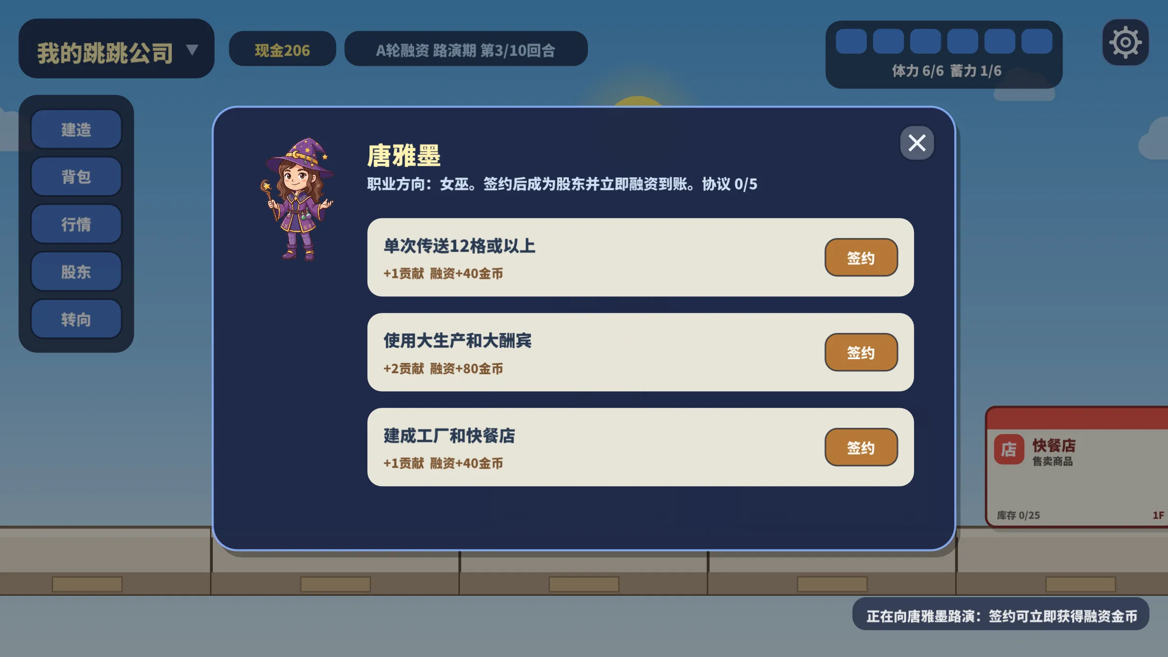 跳跳公司