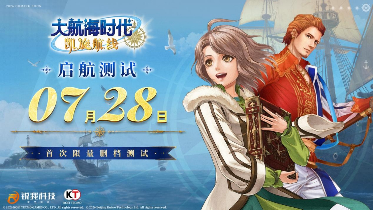 请检查您的物资,《大航海时代：凯旋航线》&ldquo;启航测试&rdquo;明日15点开启