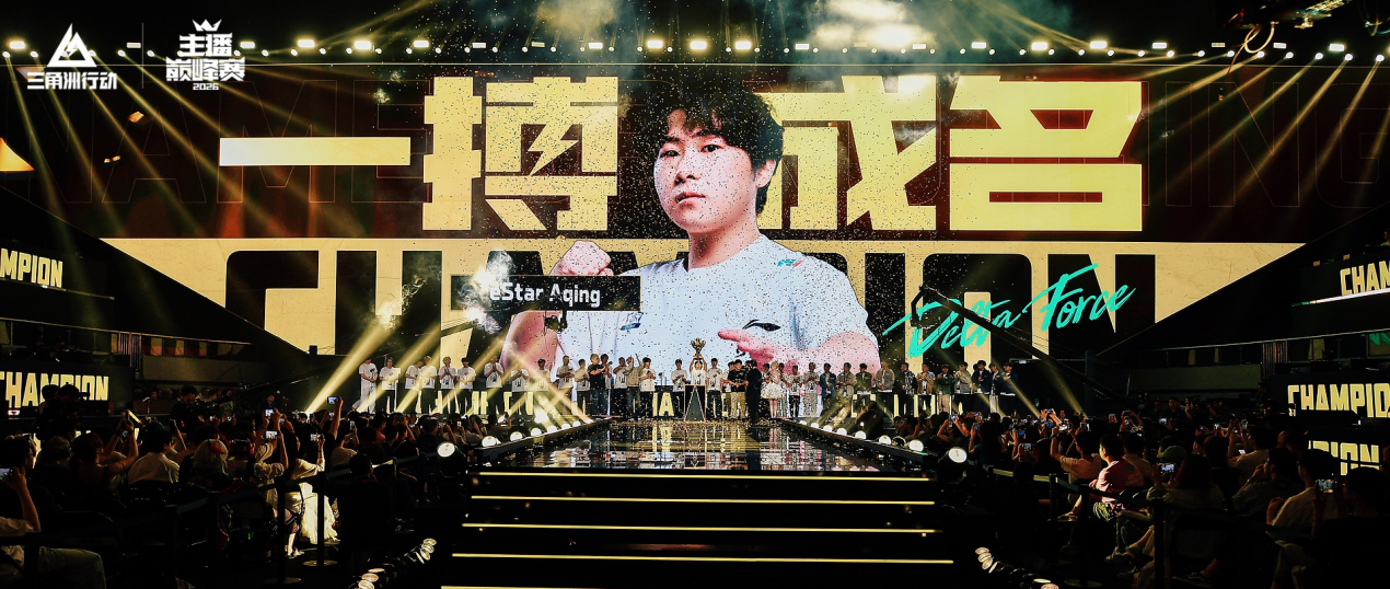 《三角洲行动》六大平台主播选手混战角逐,eStar.Aqing夺冠