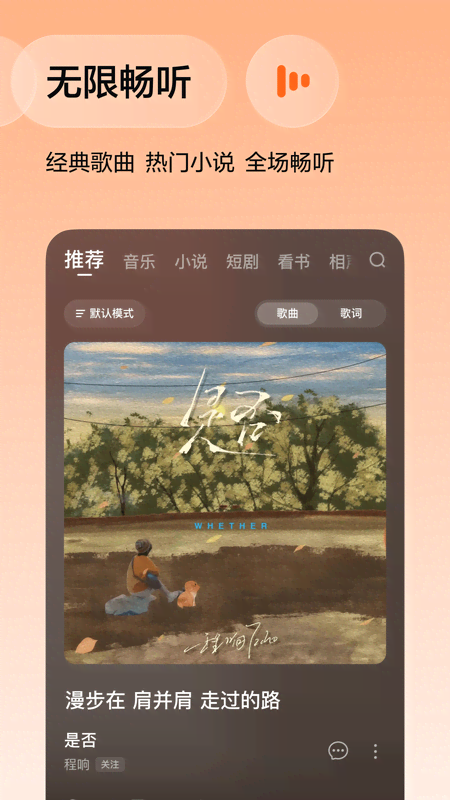 番茄音乐截图2