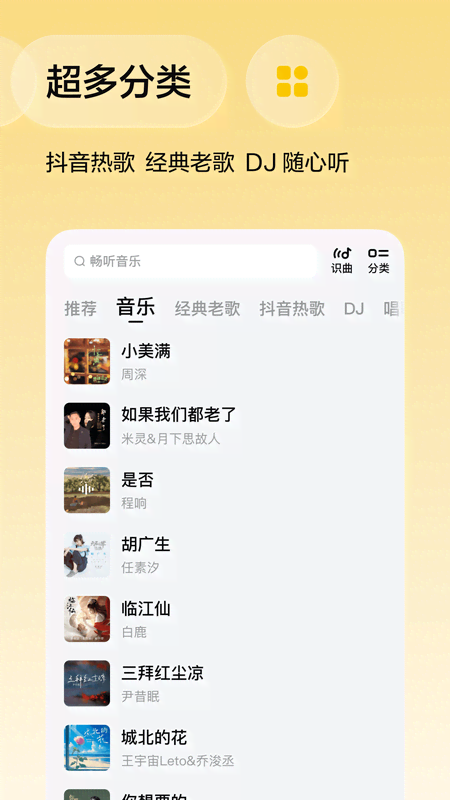 番茄音乐截图3