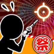 夏祭射击达人