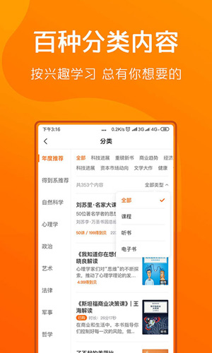 得到下载_得到官网版下载-1