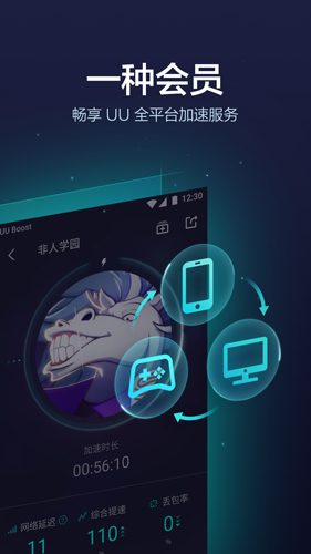 uu加速器_截图5