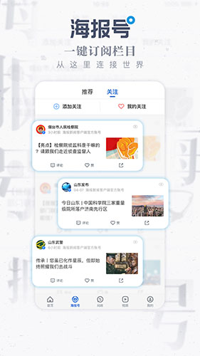 海报新闻截图2