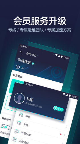 uu加速器_截图4