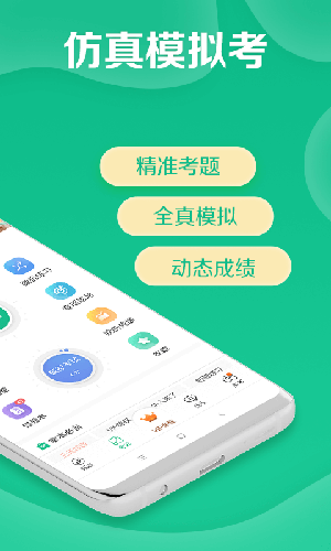 驾校一点通截图2