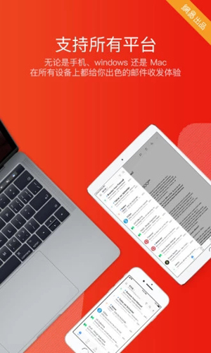 网易邮箱大师截图1