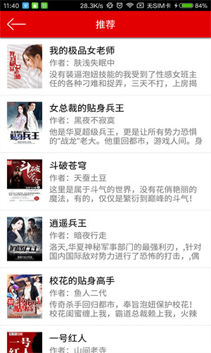 快听小说截图4
