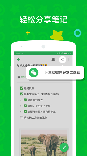 印象笔记截图5