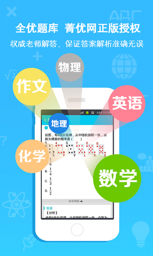 作业通截图4