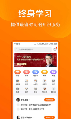 得到下载_得到官网版下载-4