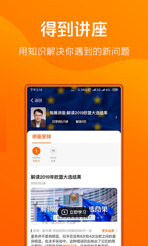 得到下载_得到官网版下载-0