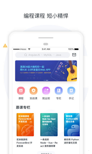 慕课网截图1