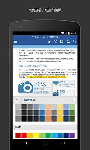 microsoftword截图5