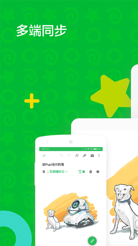 印象笔记截图1