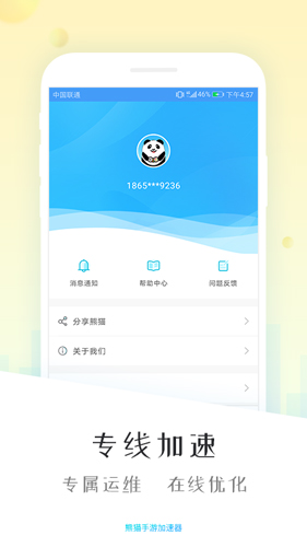 熊猫加速器截图4