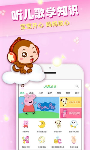 儿歌点点截图1