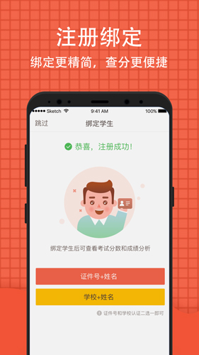 好分数截图2