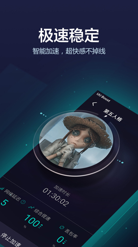 uu加速器_截图2