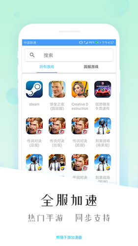 熊猫加速器截图3