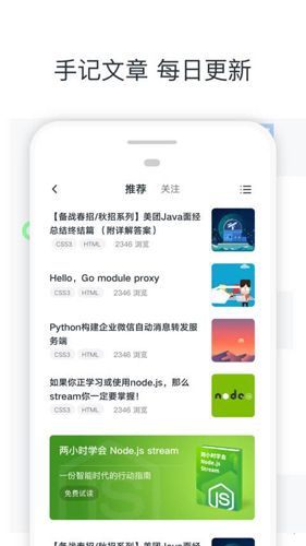 慕课网截图4