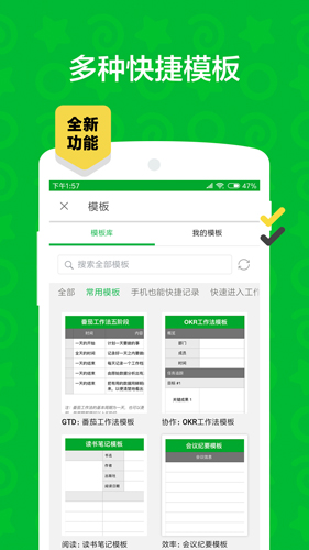 印象笔记截图3
