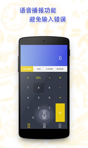 计算器截图2