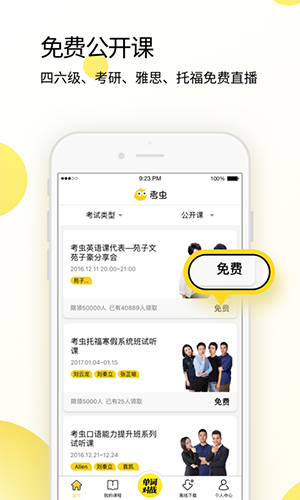 考虫截图2
