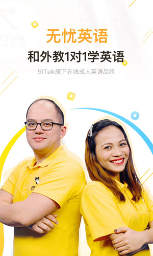 无忧英语截图1