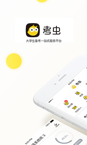 考虫截图1