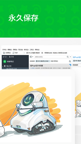 印象笔记截图2