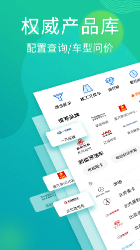 卡车之家截图