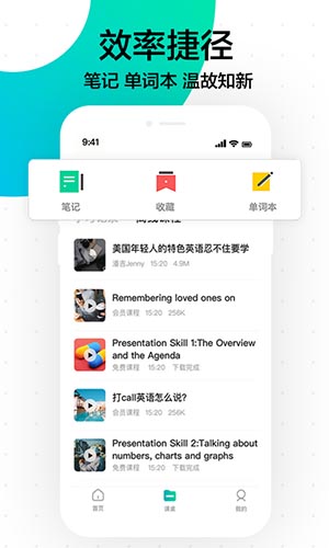 开言英语截图1