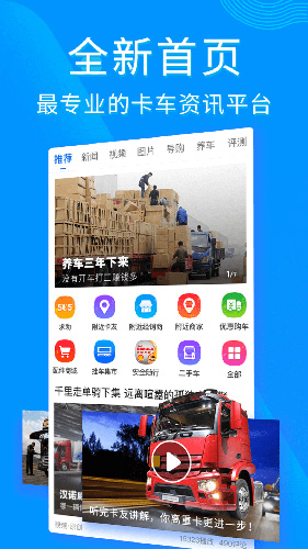 卡车之家截图