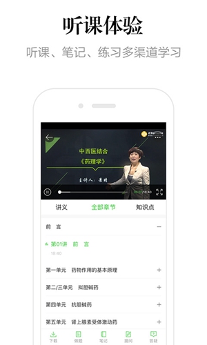 医学教育网下载_医学教育网苹果版下载-3