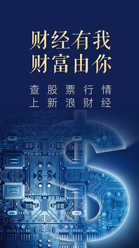 新浪财经截图1