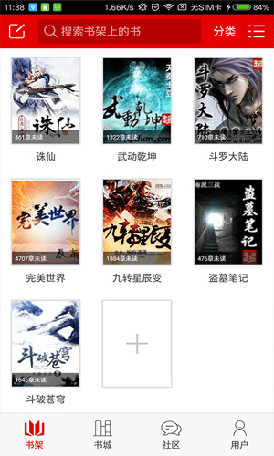 快听小说截图2